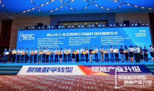 佛山謀定數字化轉型 三年百億打造50個示范工廠，引領工業互聯網數據服務新生態